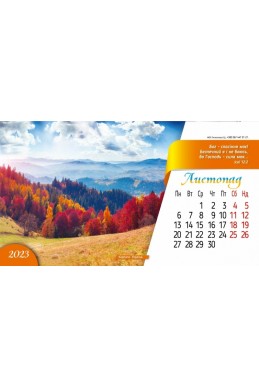 Настільний християнський перекидний календар 2023 "Допомога від Господа"